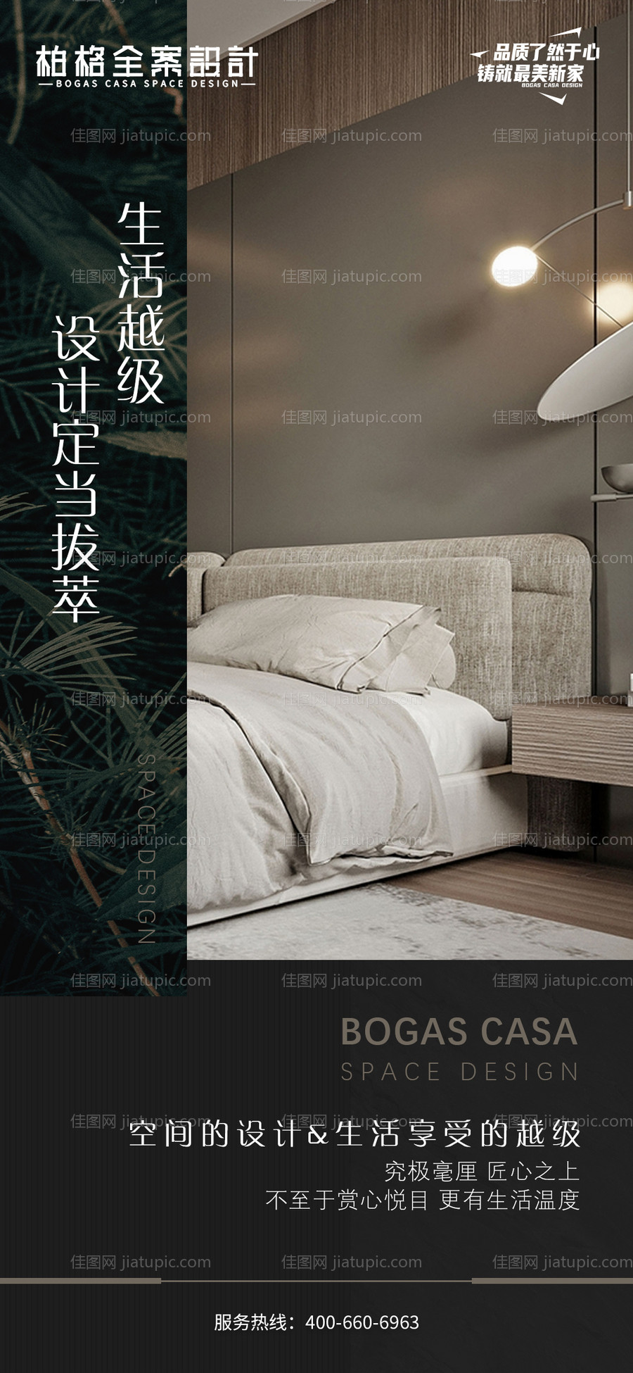 高端质感深色地产海报-源文件