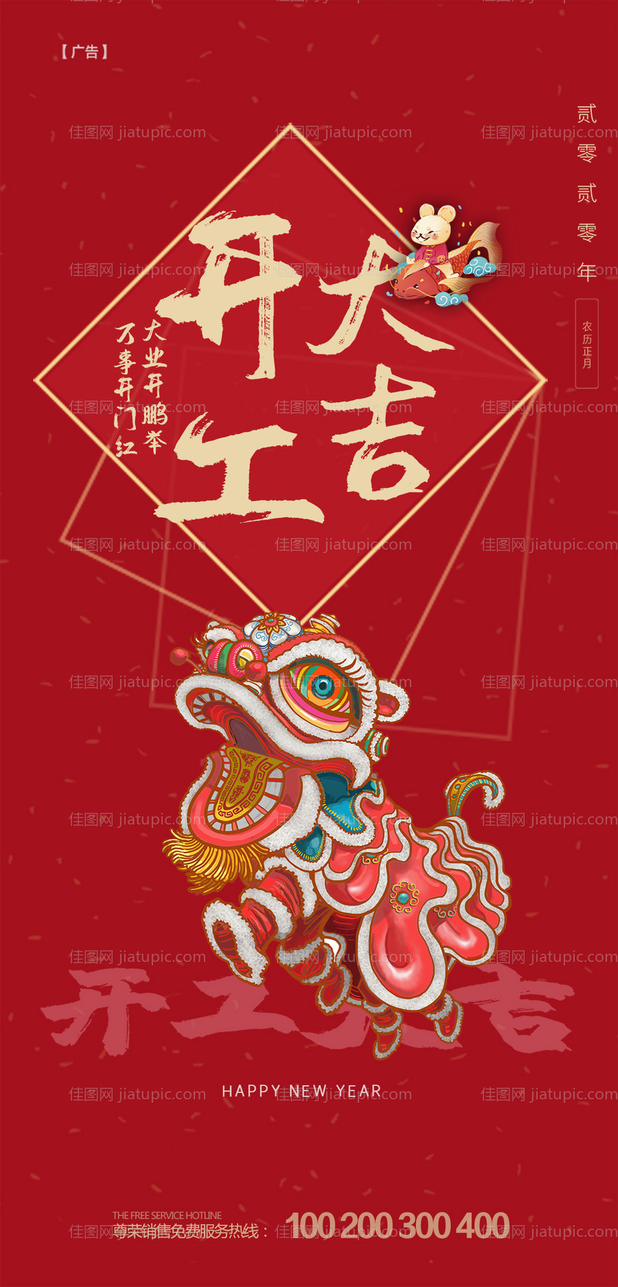 开工大吉海报-源文件