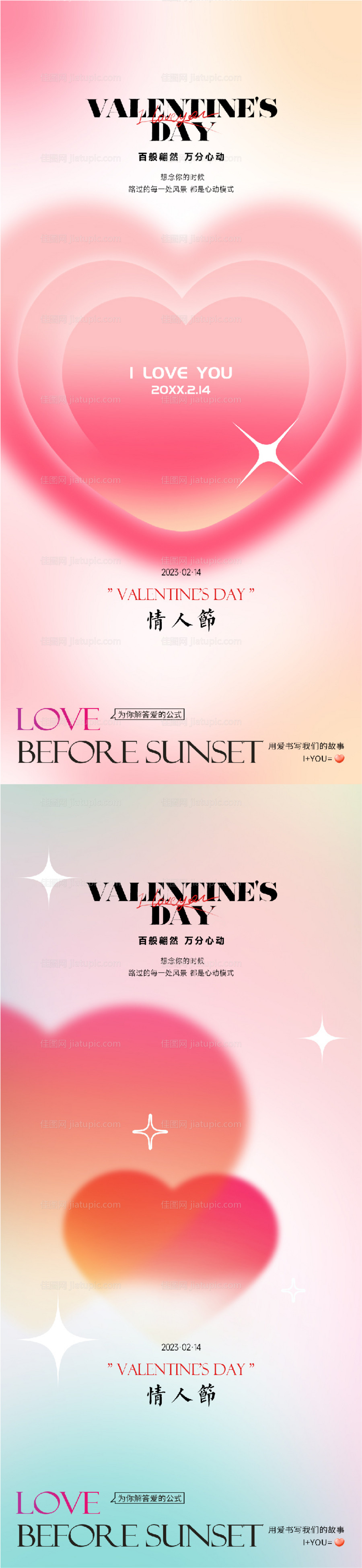 214520情人节创意系列海报-源文件