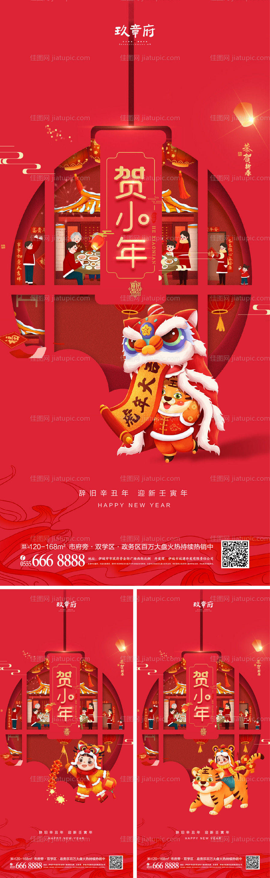 2022虎年小年海报-源文件