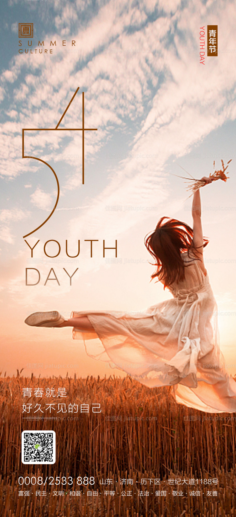 地产五四青年节海报-源文件