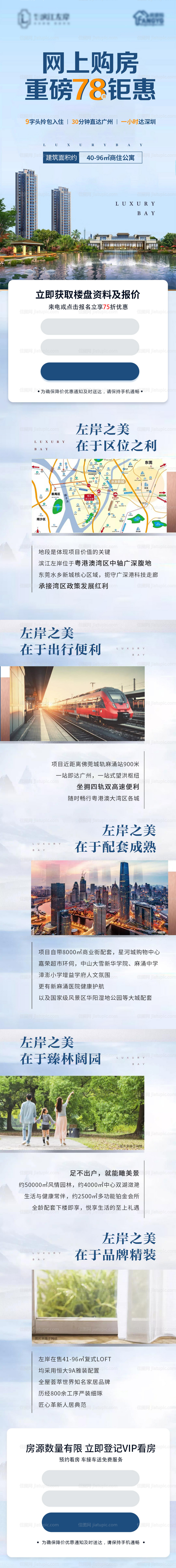 地产价值点配套H5落地页-源文件