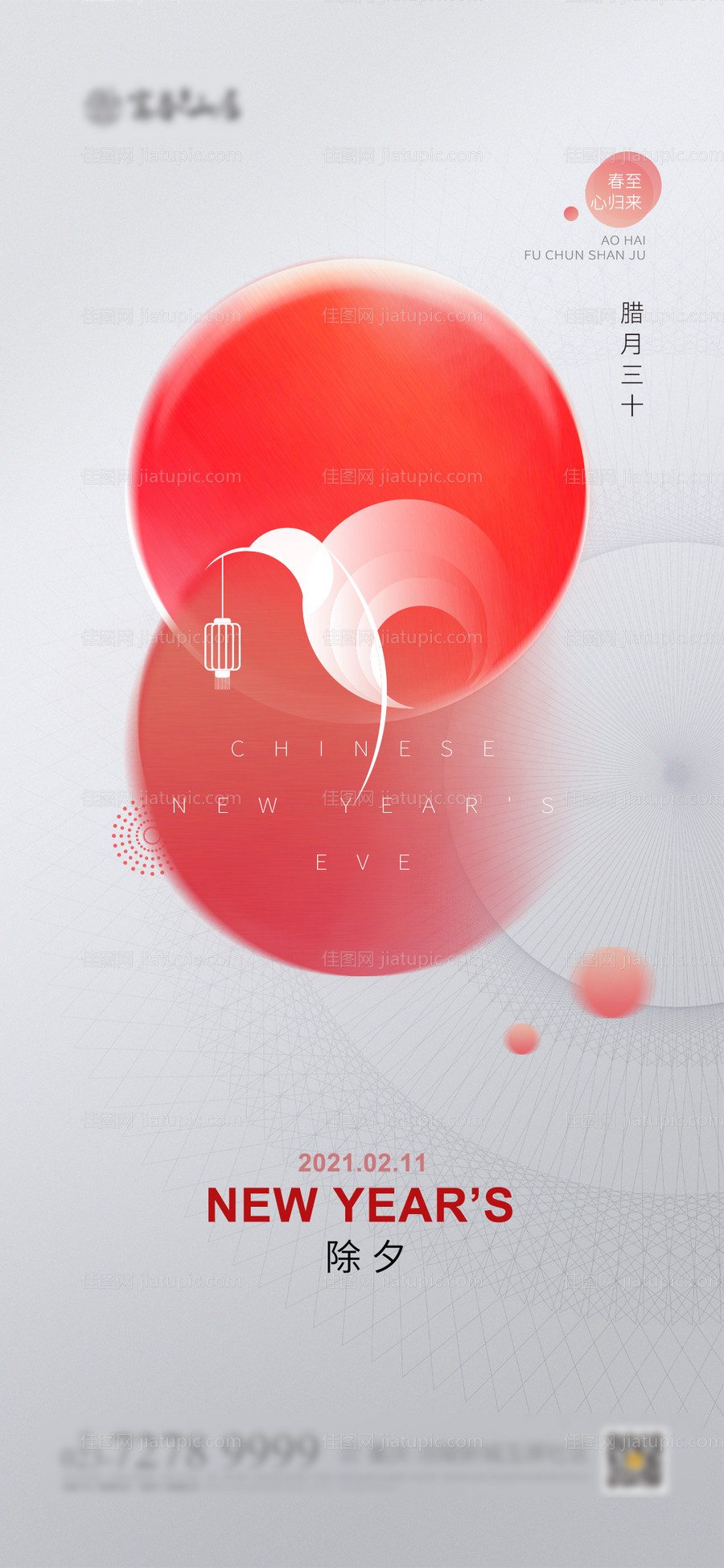 地产简约除夕海报-源文件