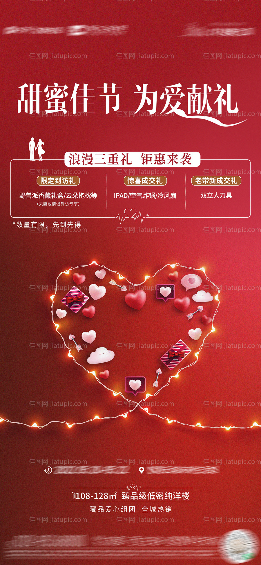 情人节爱心海报-源文件