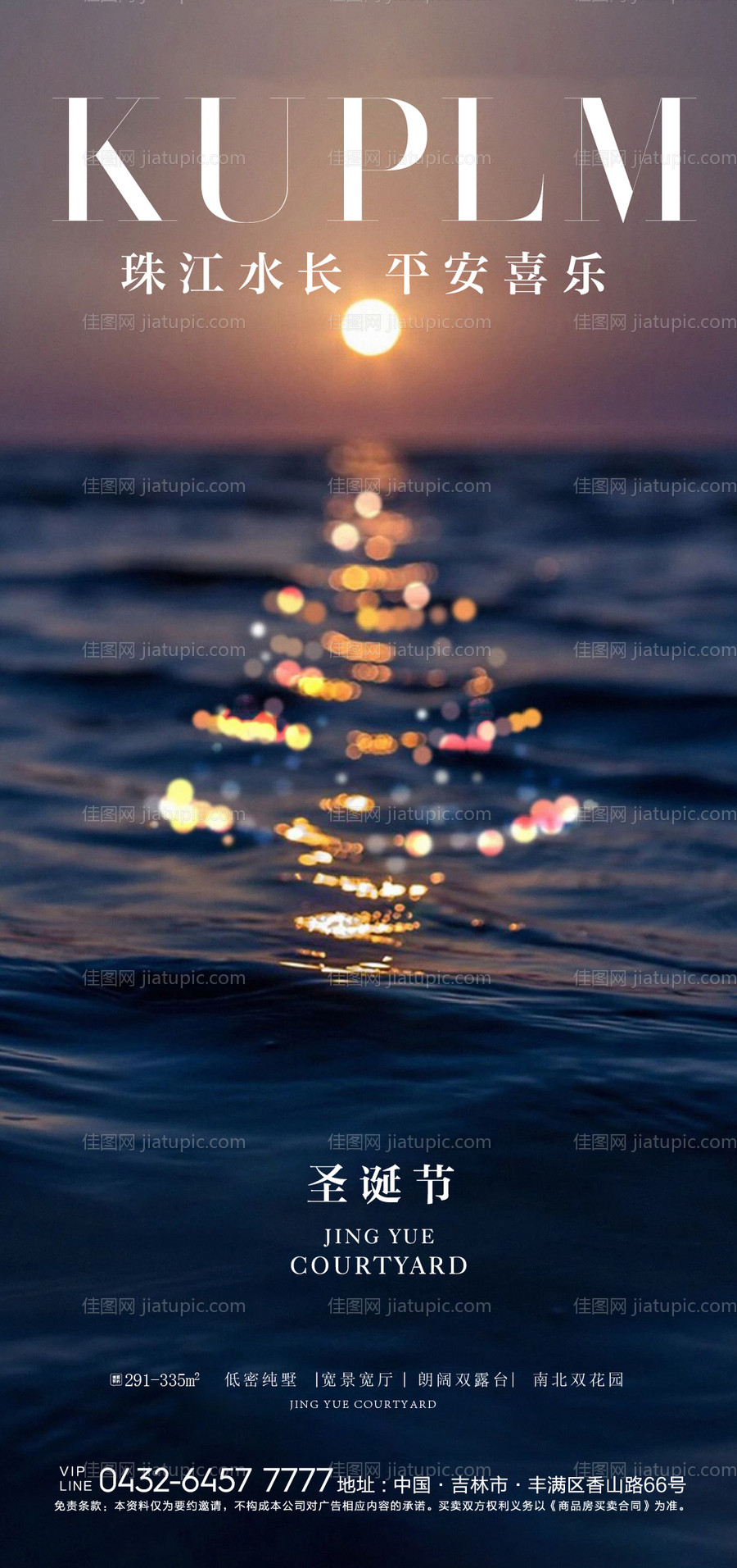 圣诞节海报-源文件