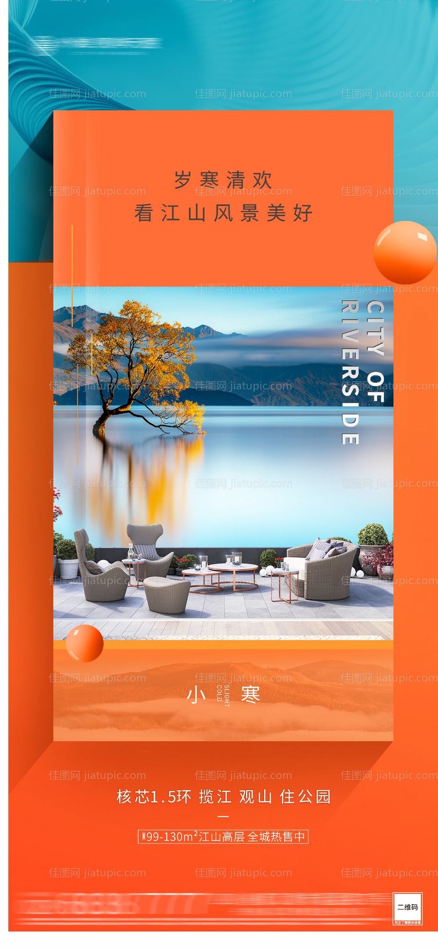 地产小寒节气海报-源文件