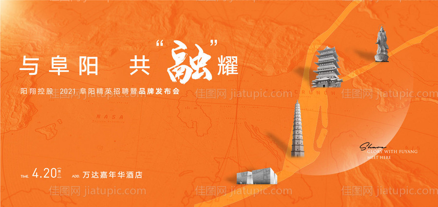 地产城市品牌发布会主画面-源文件