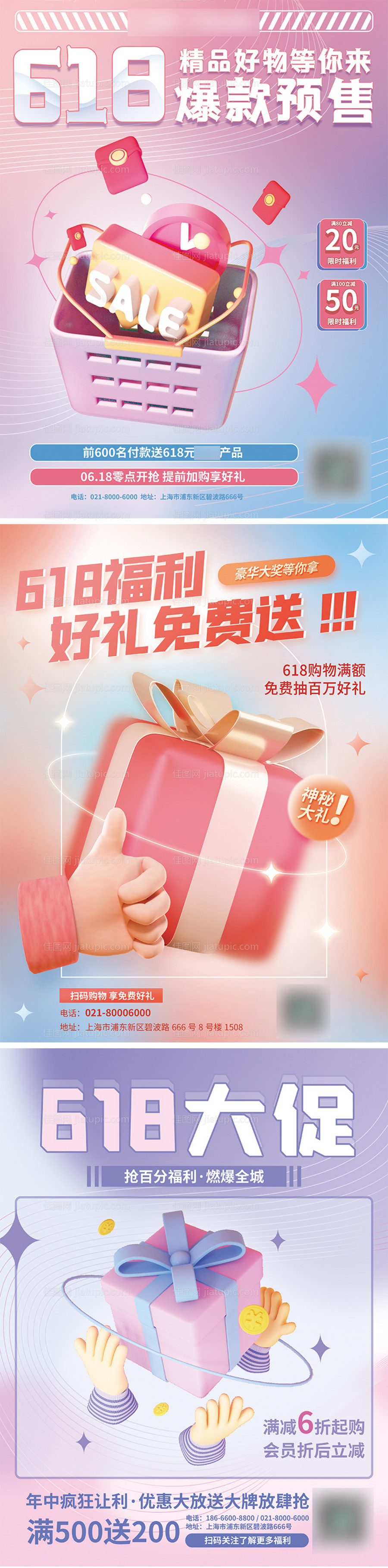 简约创意618促销大促3d海报-源文件