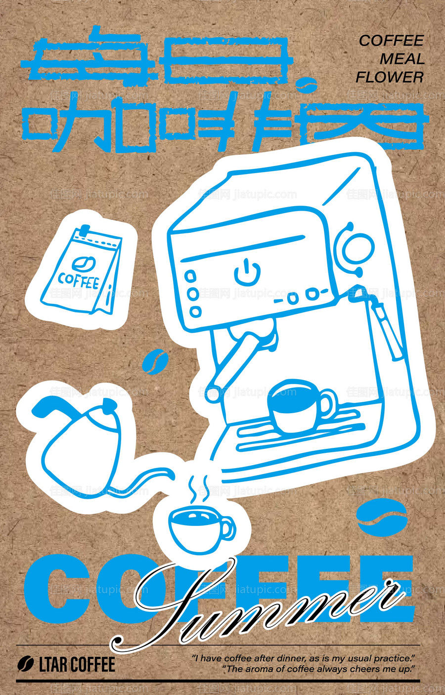 咖啡宣传开业海报-源文件
