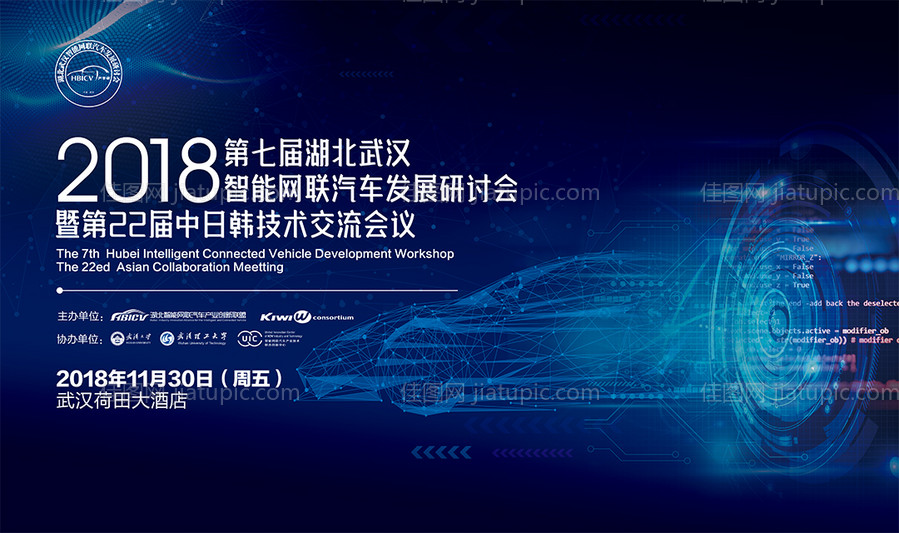 科技感智能汽车主画面会议展板-源文件