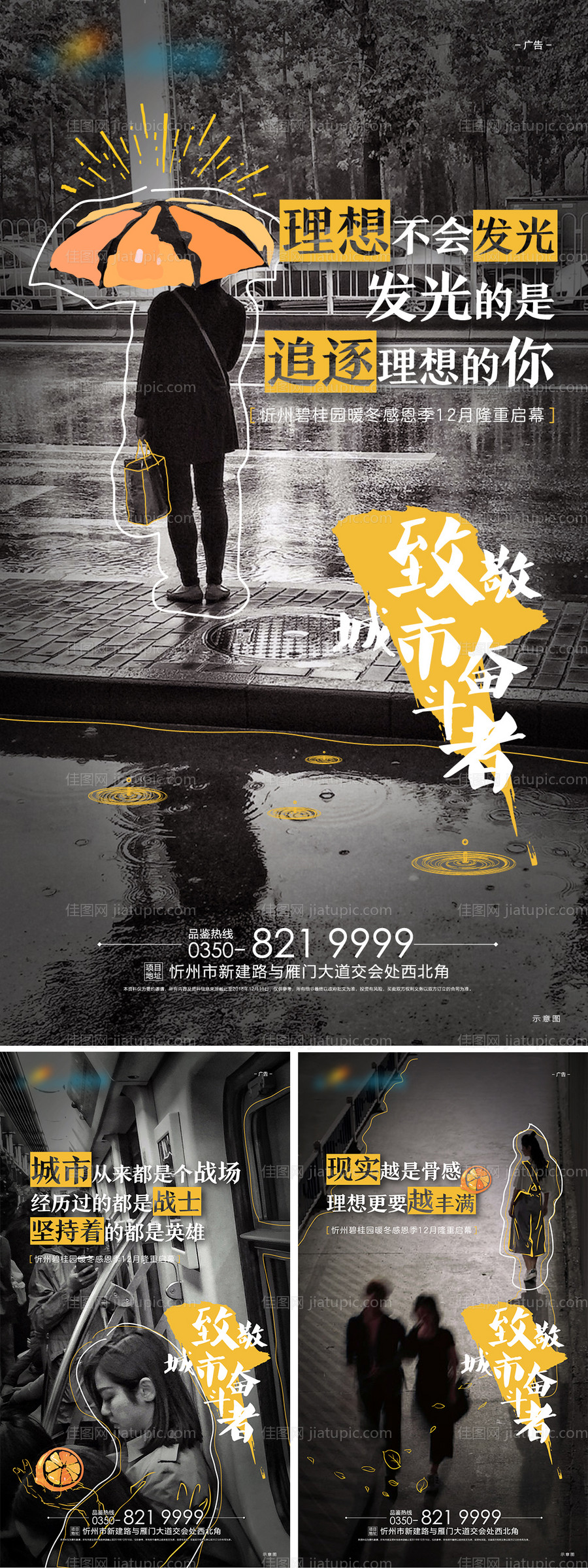 地产情怀系列海报-源文件