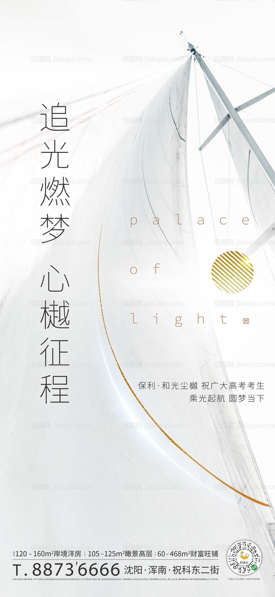 高考地产广告海报-源文件