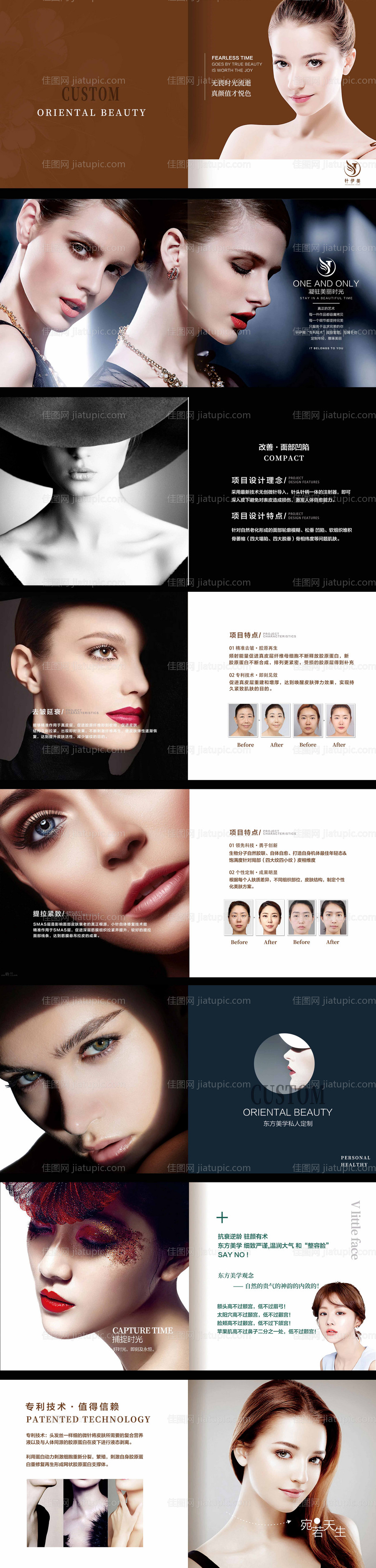 高端医美手册-源文件