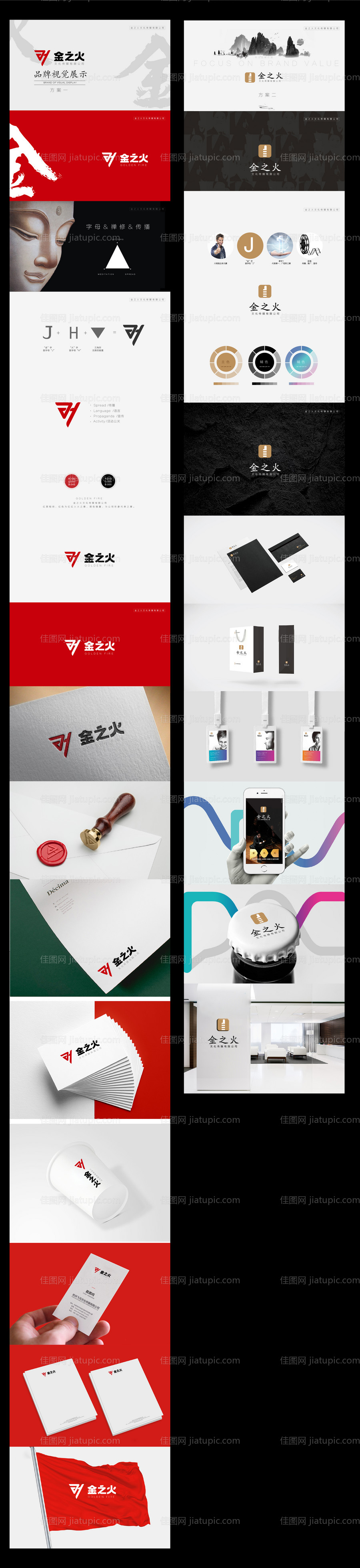 金之火文化传媒有限公司VI logo-源文件