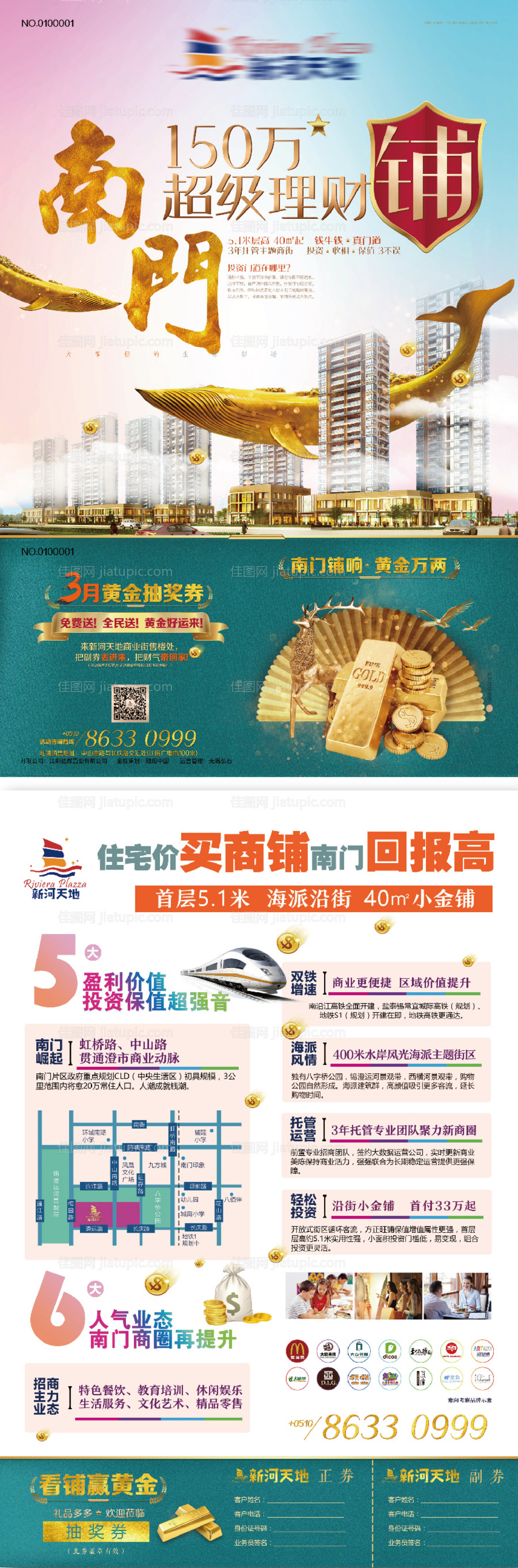 商铺招商活动DM单-源文件