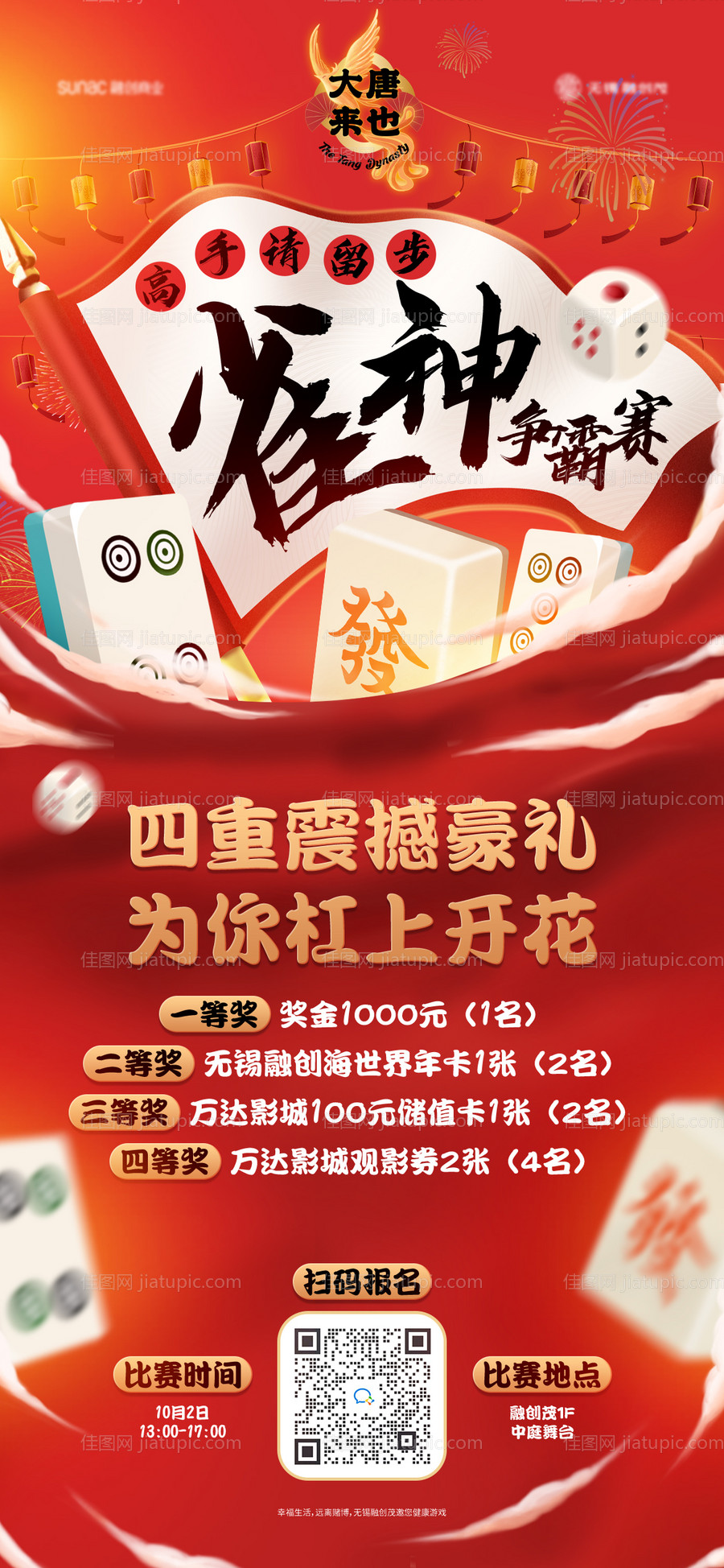 麻将招募活动海报-源文件