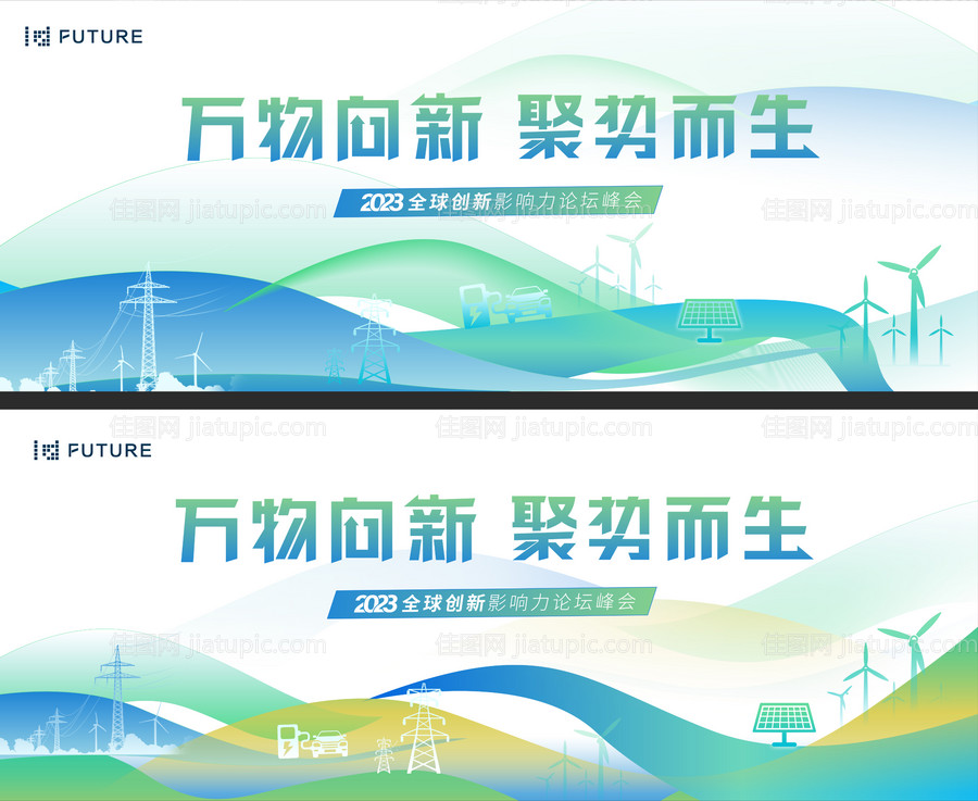 峰会论坛会议科技发布会背景板-源文件