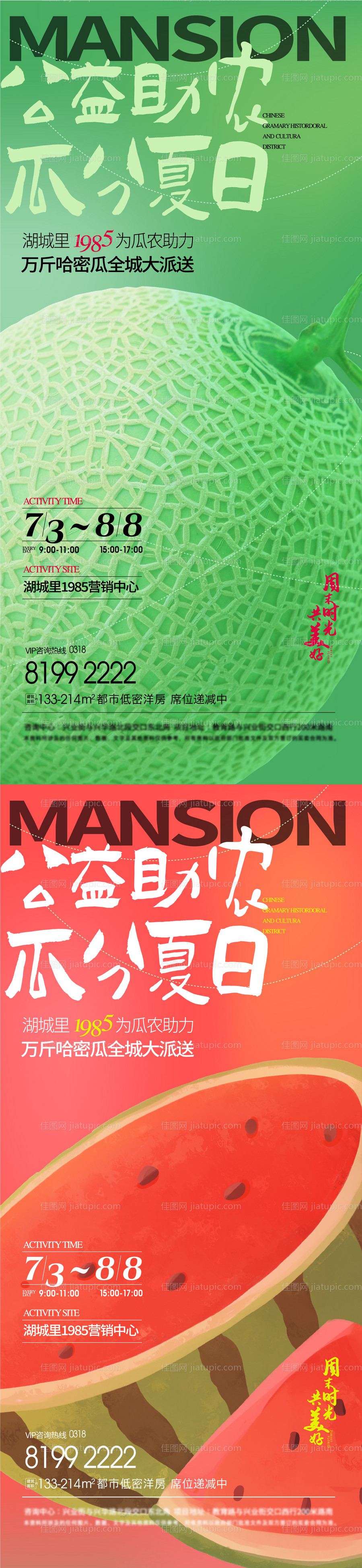 地产公益助农活动海报-源文件