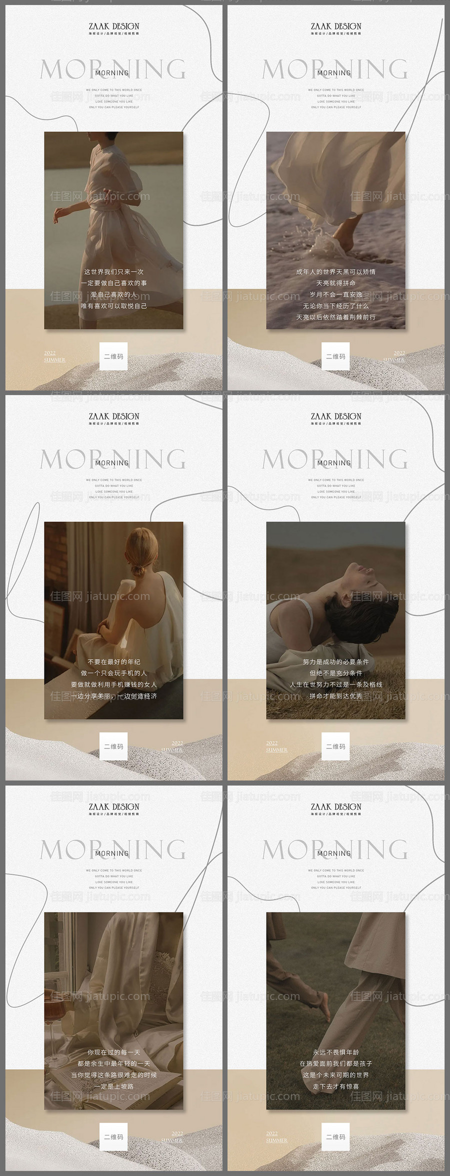 美业早安日签鸡汤图-源文件