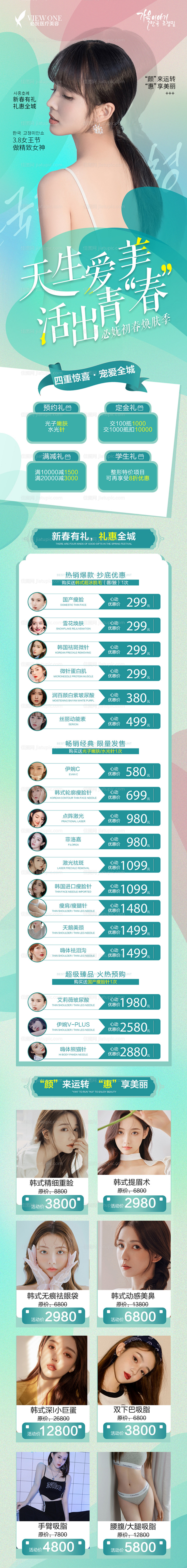 医美绿色3月份政策活动长图-源文件