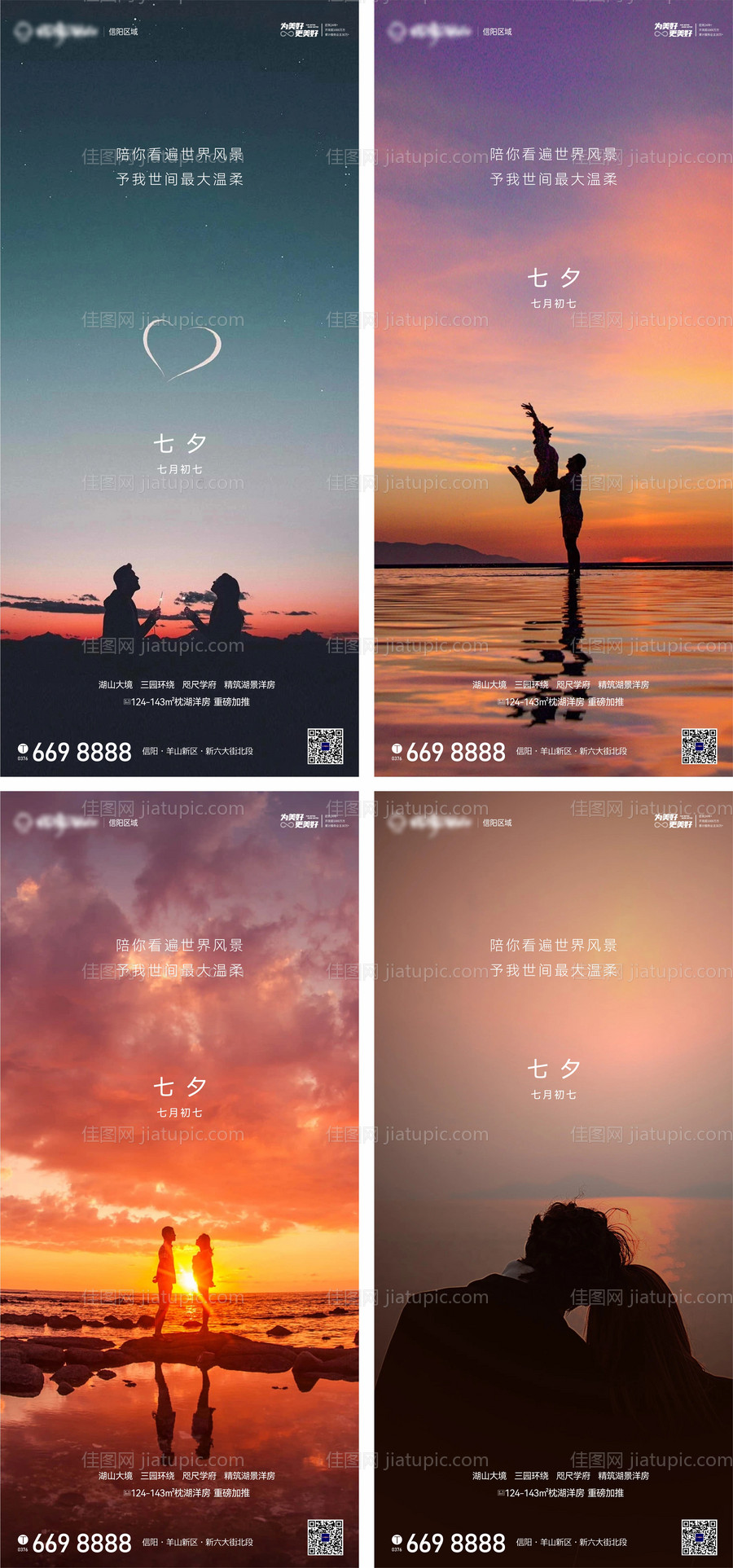 地产唯美简约七夕情人节海报-源文件