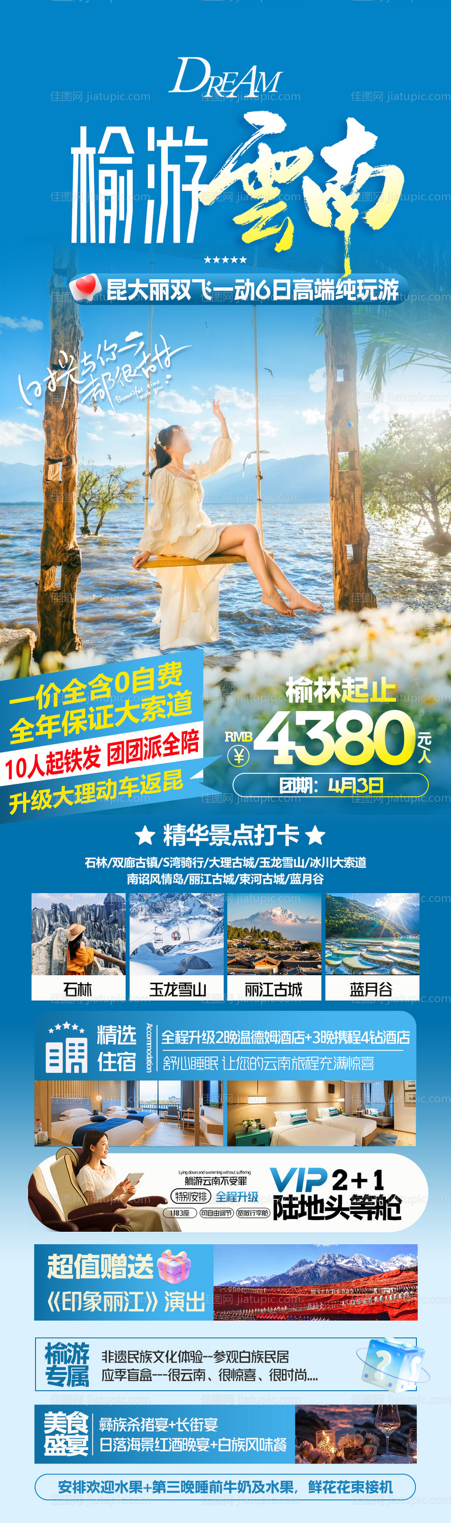 云南旅游海报-源文件