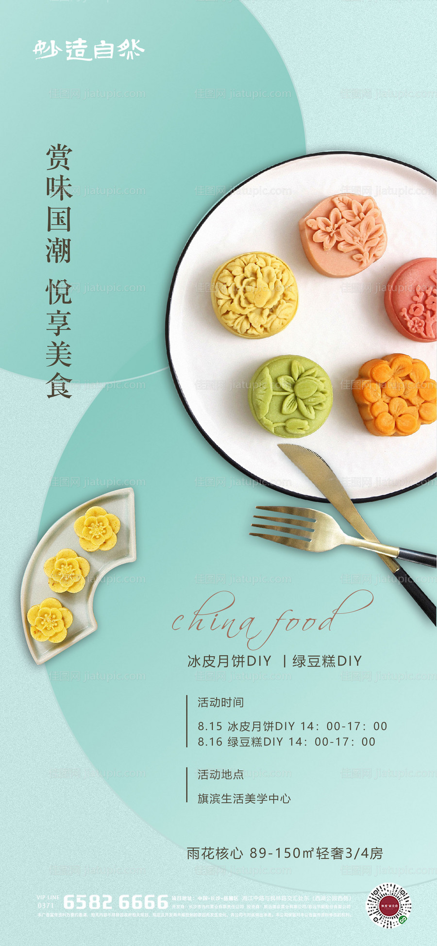 中秋节月饼diy活动海报-源文件