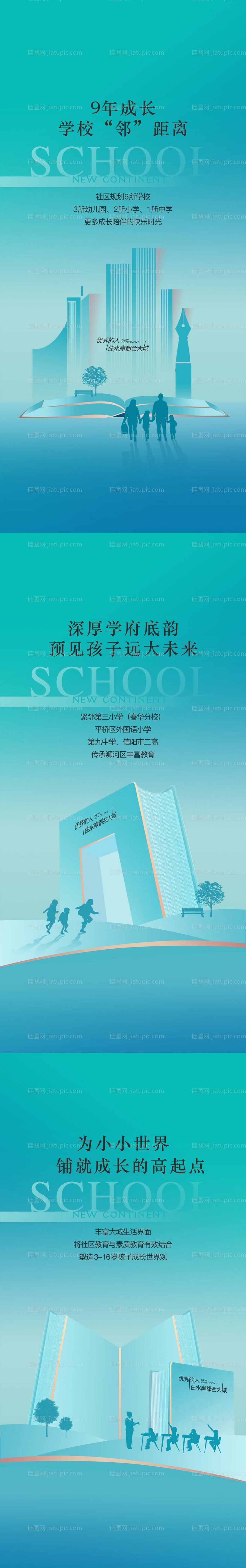 教育海报-源文件