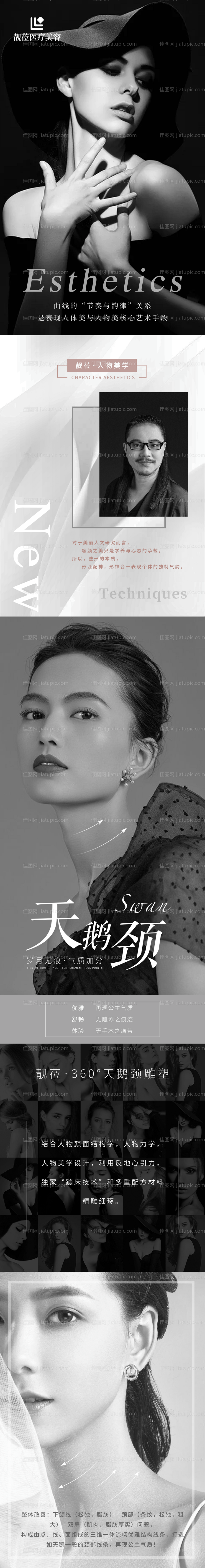 医美整形颈部海报-源文件