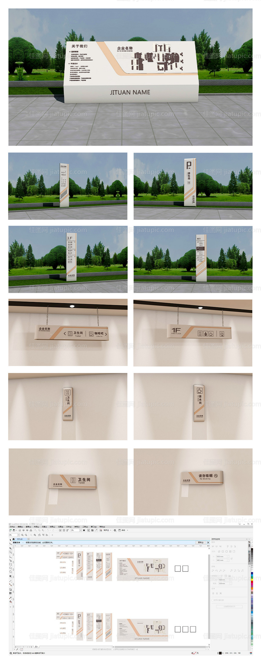 白色企业导视系统-源文件