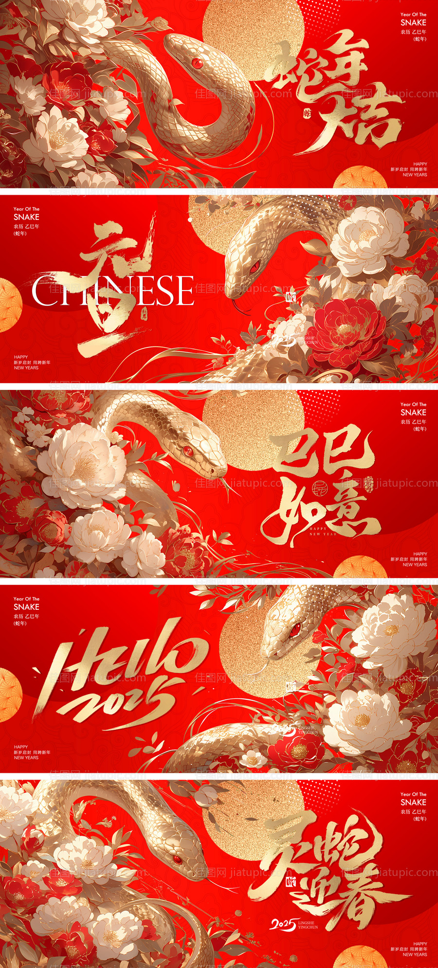 蛇年2025新春中式高级背景板-源文件