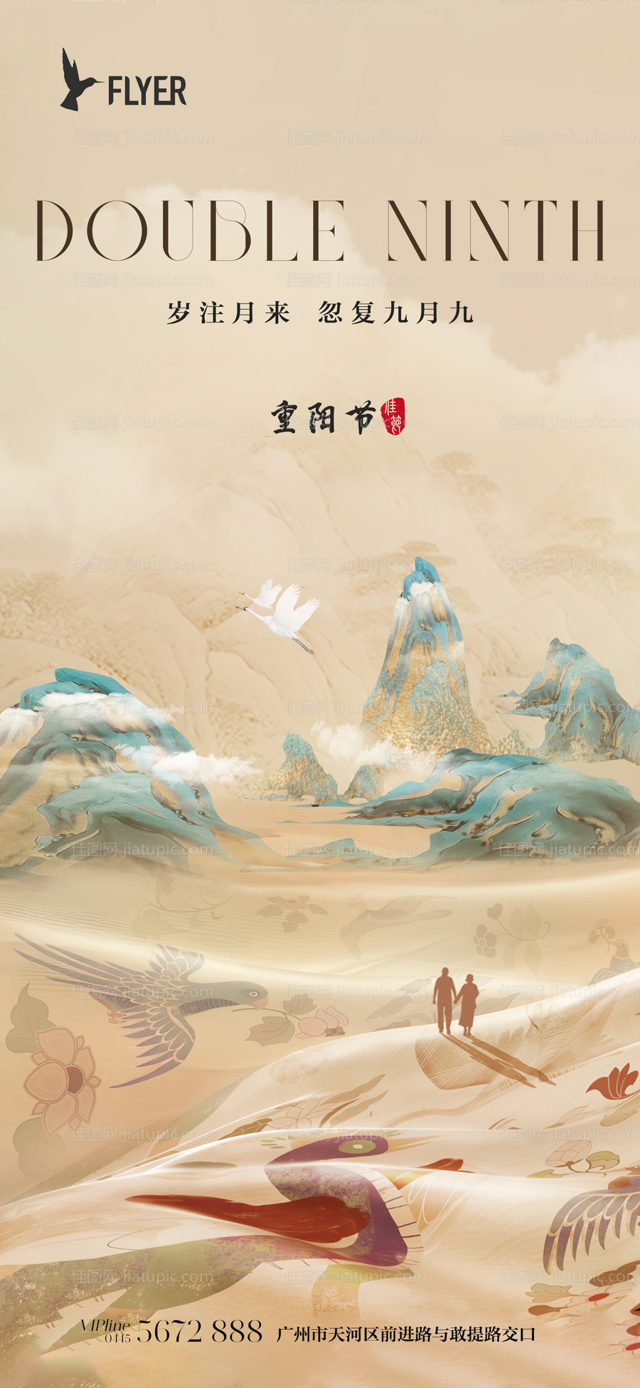 重阳节海报-源文件