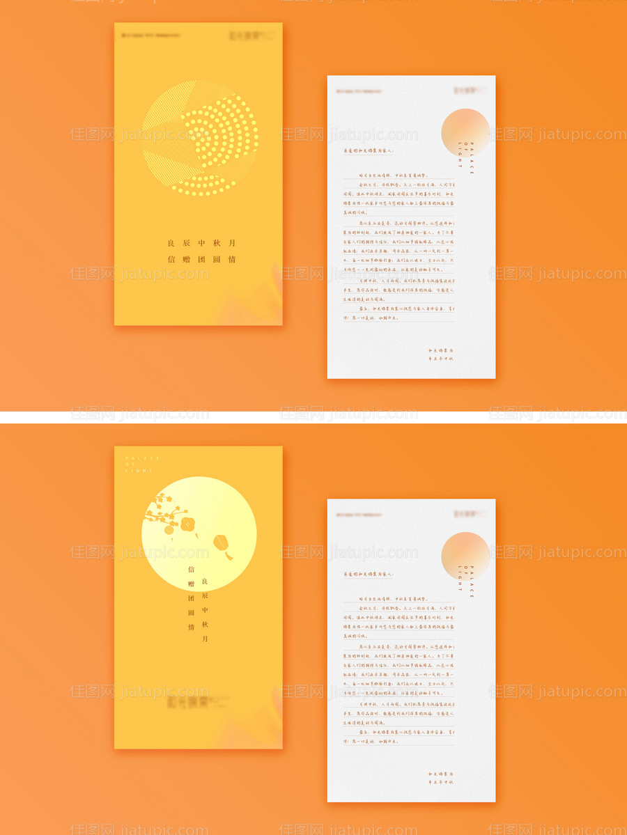 中秋包装卡片-源文件