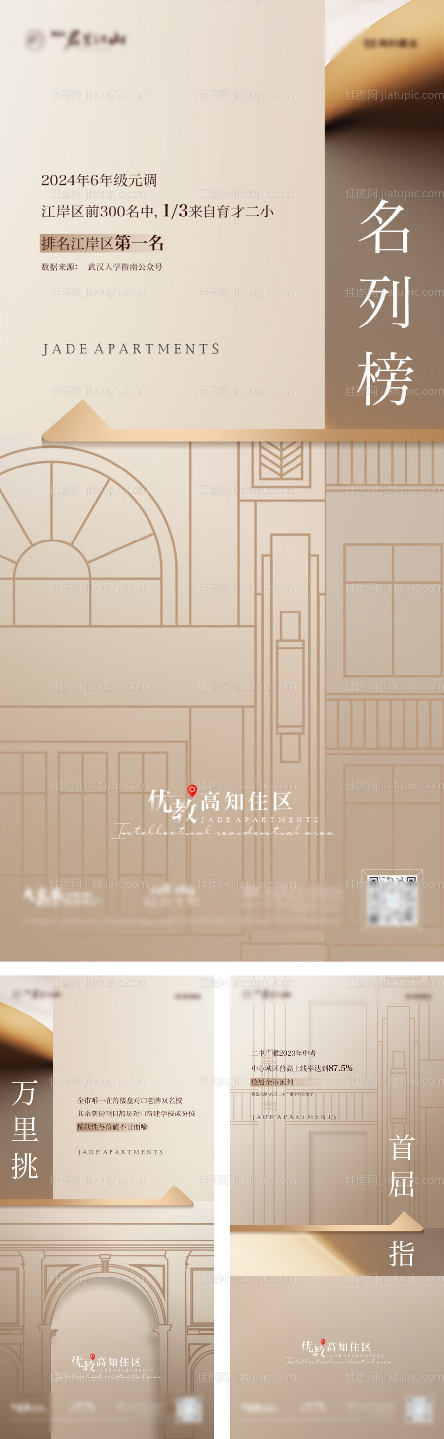 地产调性学区教育价值刷屏海报CDR-源文件