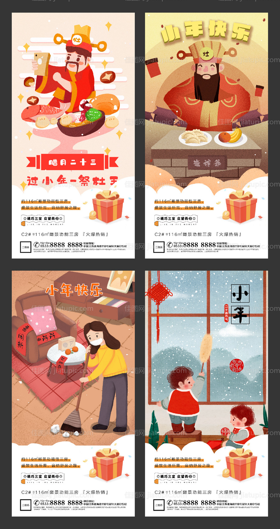 小年春节插画地产微信海报-源文件