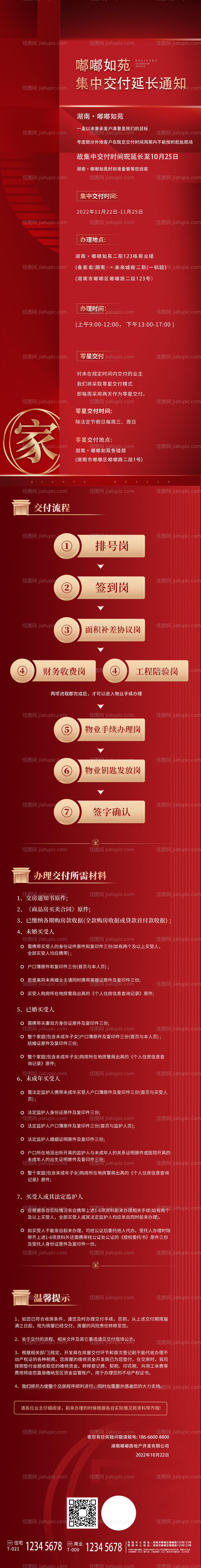 地产延长交付长图-源文件