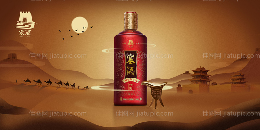 白酒沙漠古城长城边塞骆驼广告展板海报-源文件