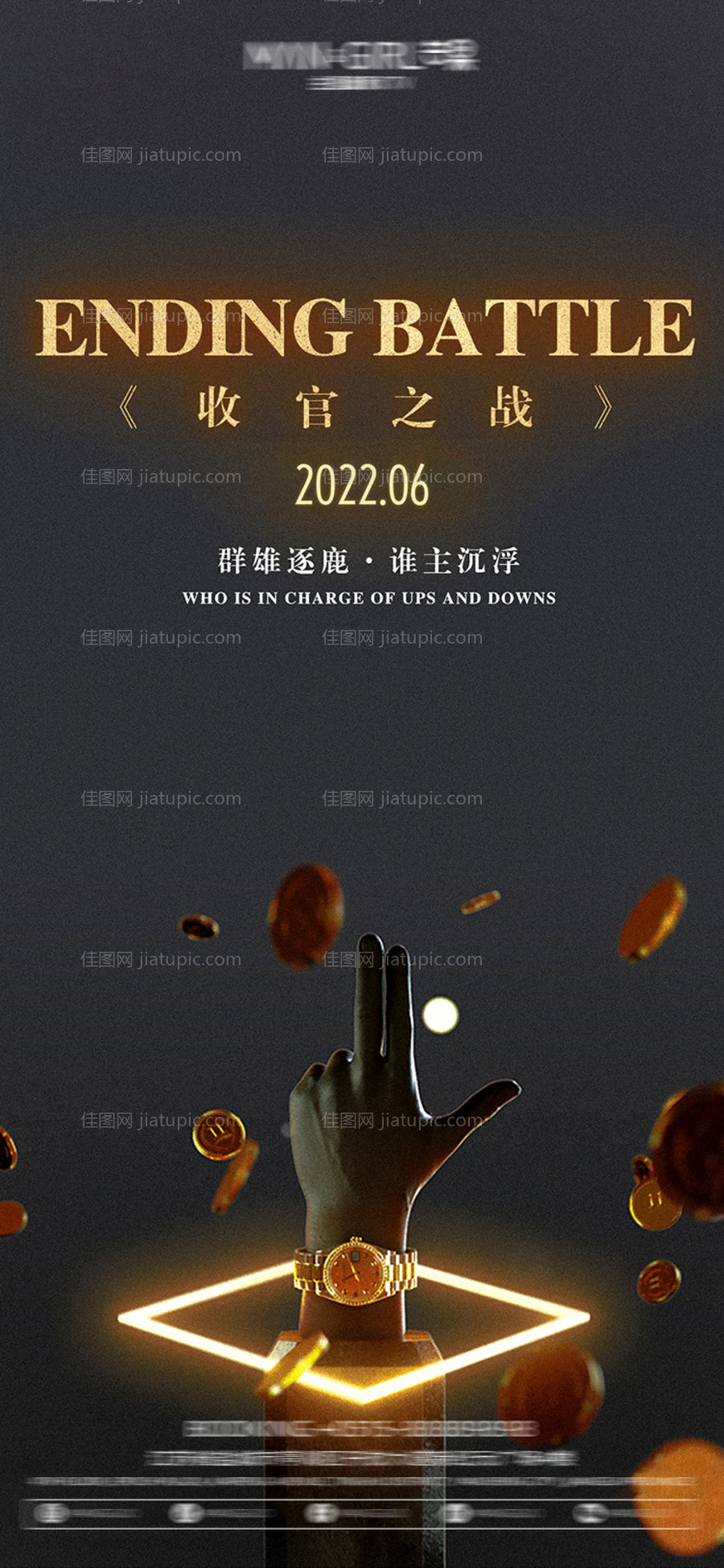 酒吧收官之战海报-源文件