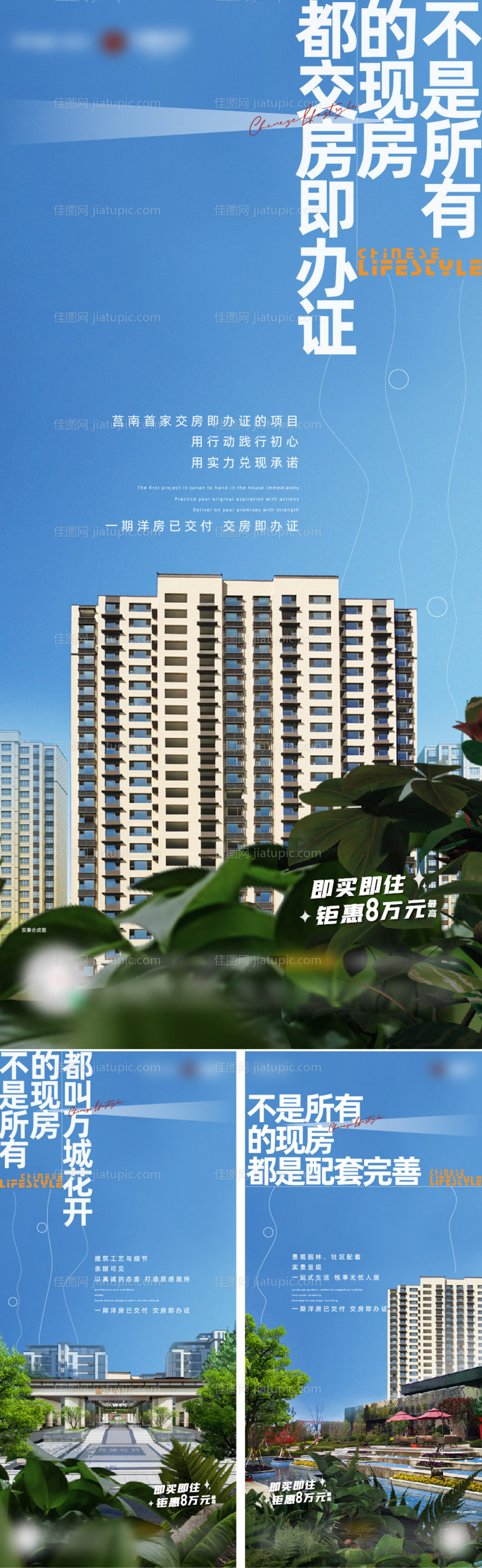 地产现房价值点系列海报-源文件