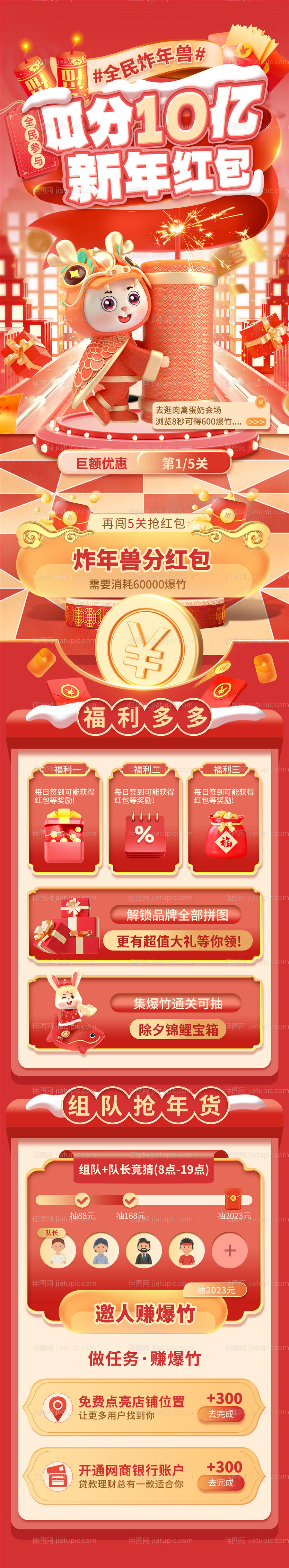 新年购物年货电商促销长图-源文件