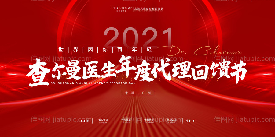 医美会议背景板-源文件