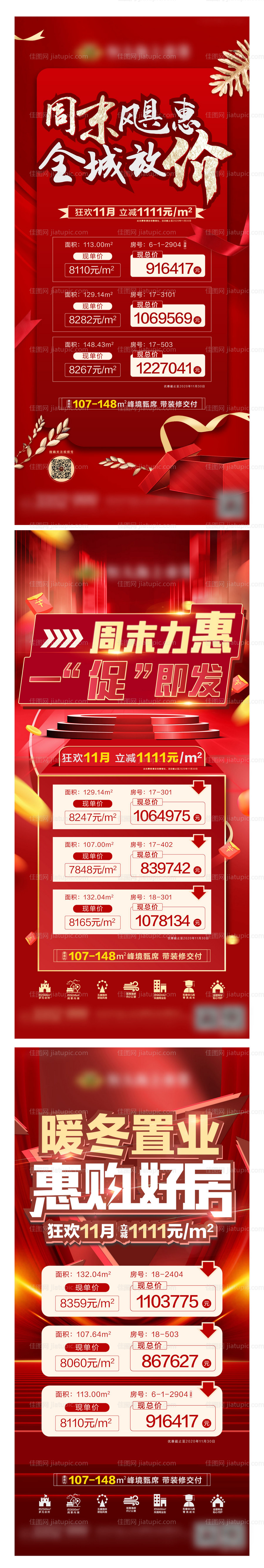 特价房海报-源文件