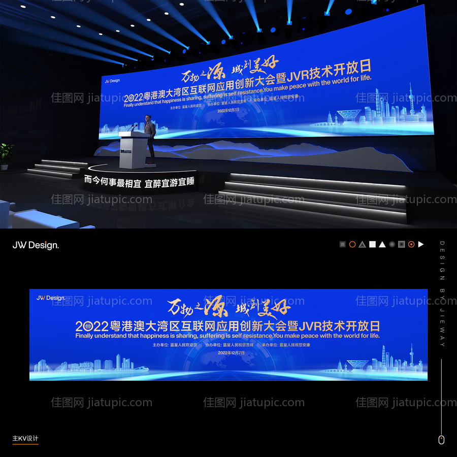 科技生态产业创新集群发展大会-源文件