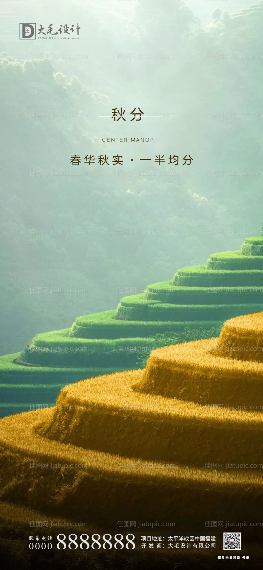 秋分节气海报-源文件