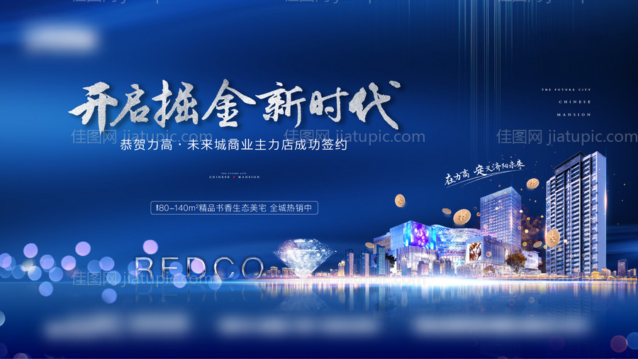 城市璀璨商业地产写字楼海报-源文件