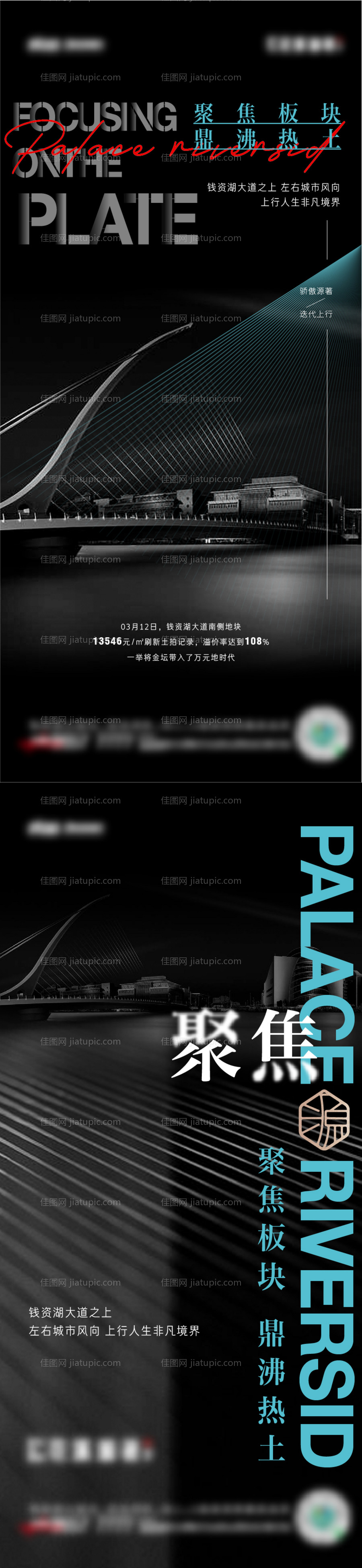 地产拿地区位价值点系列海报-源文件