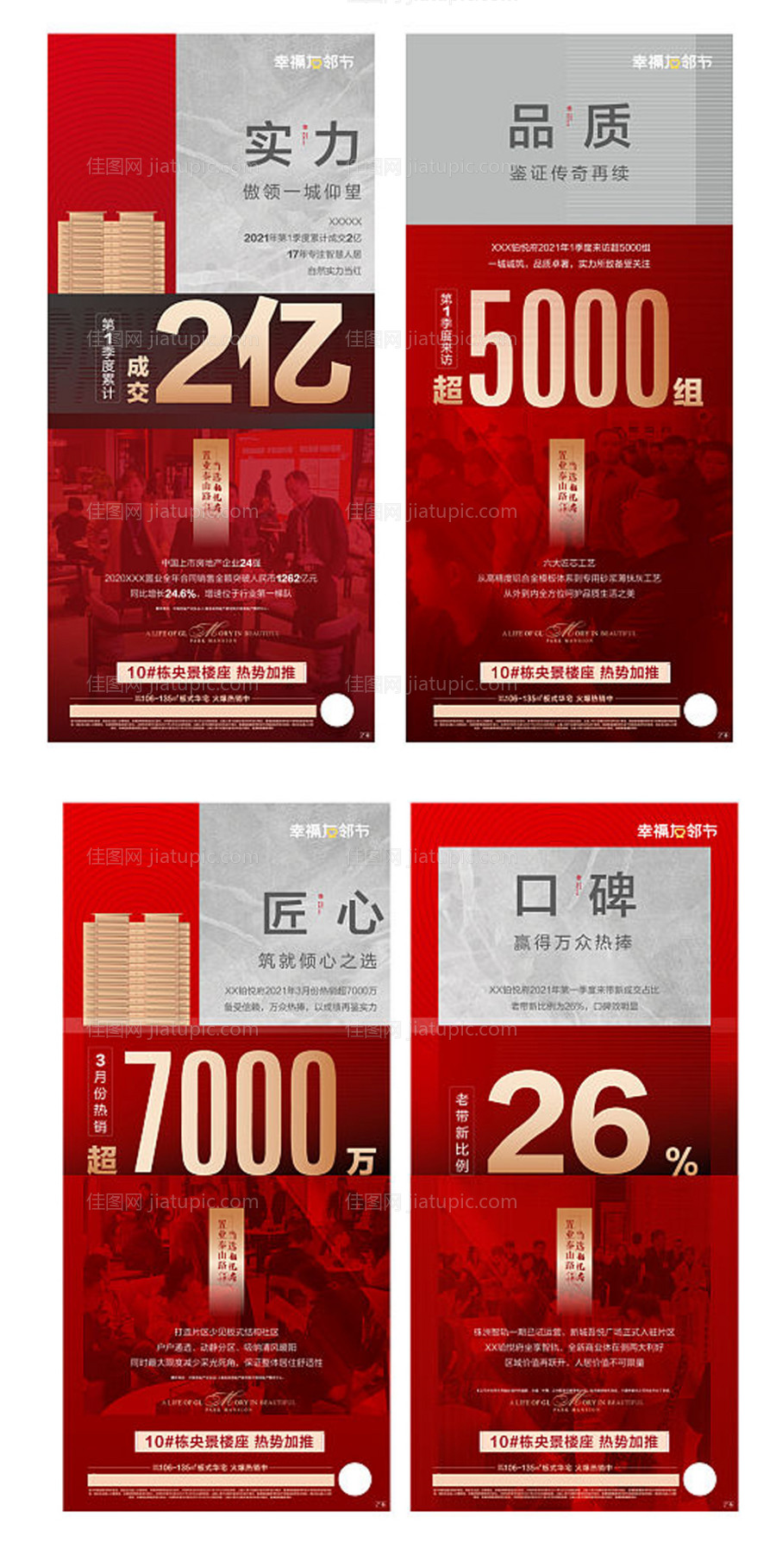 房地产人气红金热销微信海报-源文件