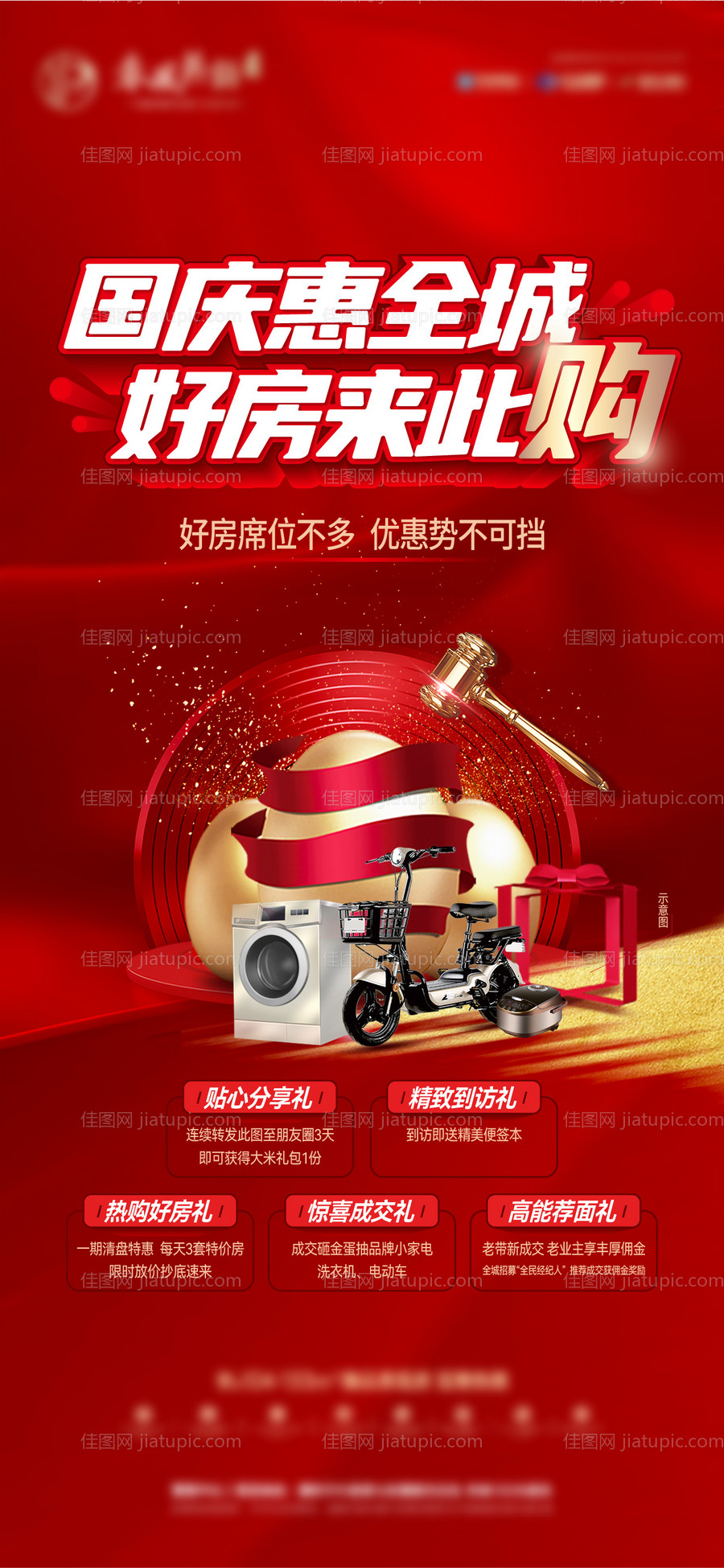 国庆砸金蛋活动海报-源文件