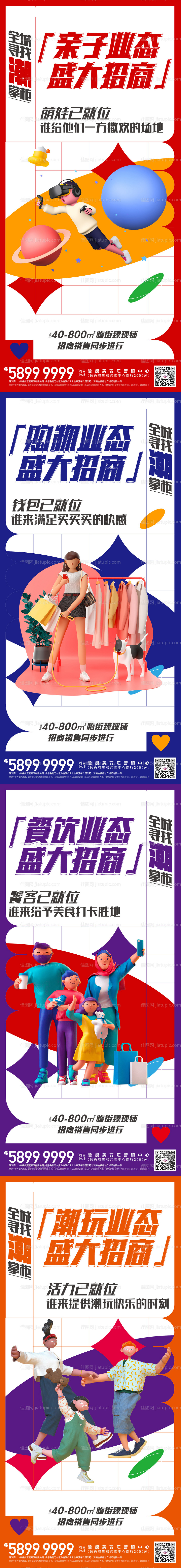 商业潮流系列海报-源文件