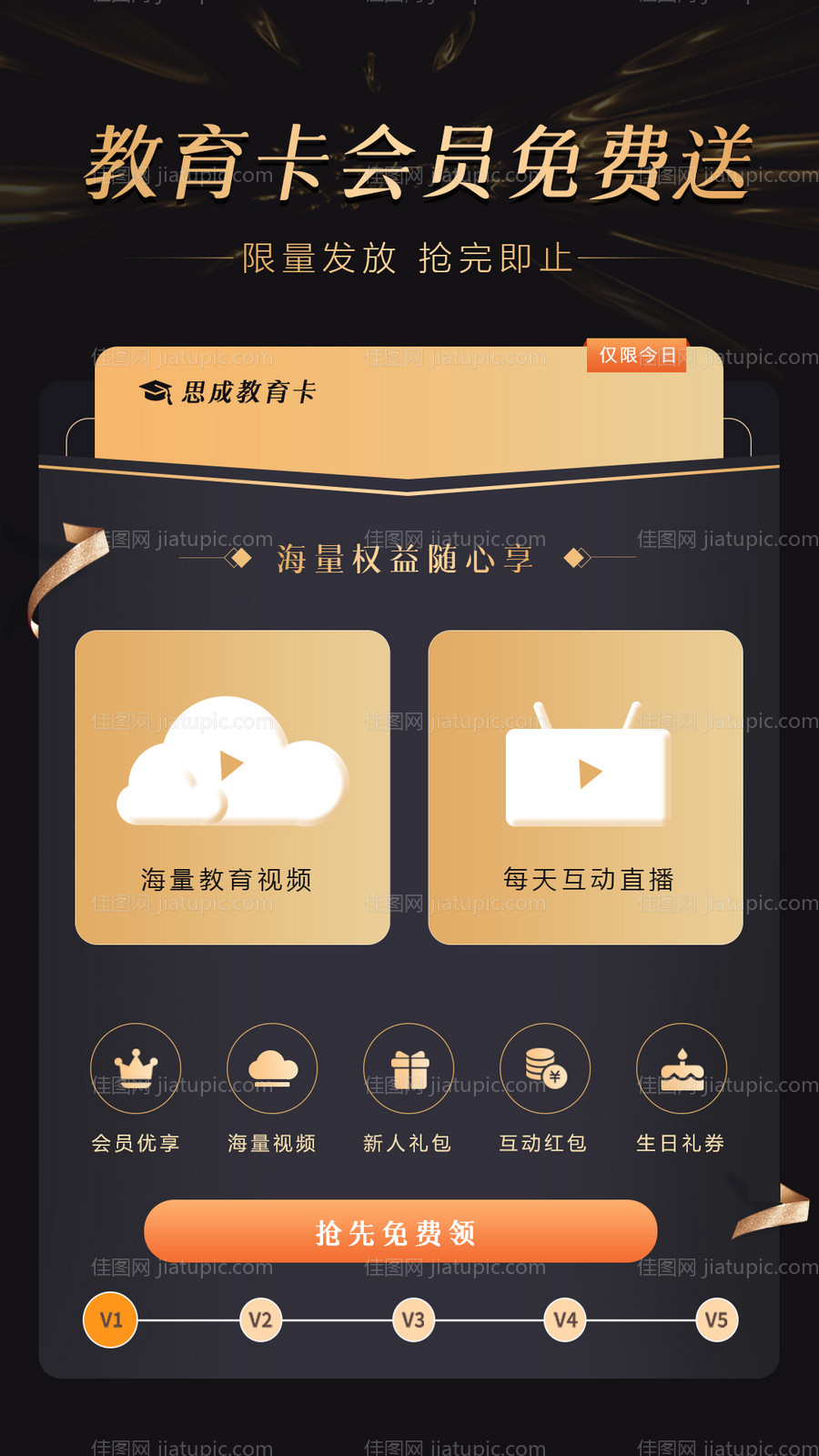 黑金会员海报-源文件